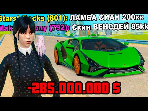 Видео: ПОКУПАЮ ВСЁ ИЗ ЧАТА в GTA RADMIR RP