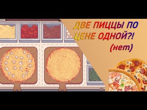 Видео: Хорошая пицца, Отличная пицца. ПИЦЦЕРИЙНЫЕ ПРОВЕРКИ!