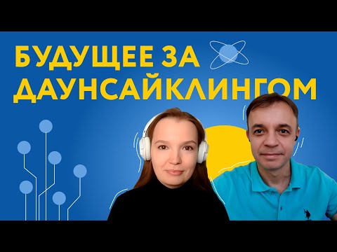 Видео: Переработка отходов: даунсайклинг лучше ресайклинга