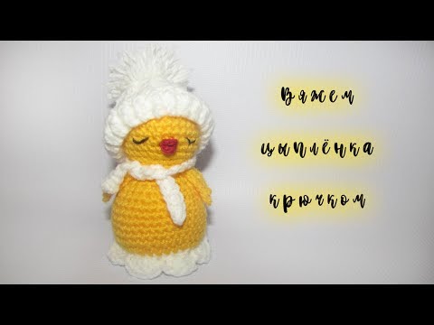Видео: Цыпленок крючком. Часть 1.