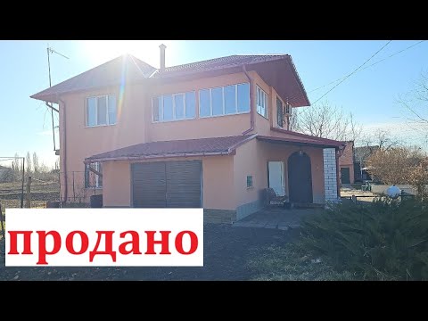 Видео: Будинок ПРОДАНИЙ
