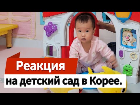 Видео: Детский сад в Южной Корее. Реакция дочки в первый день.