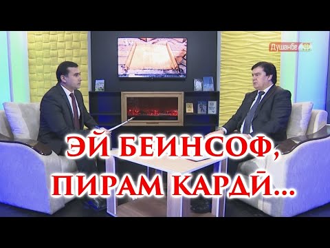 Видео: ЭЙ БЕИНСОФ, ПИРАМ КАРДИ...