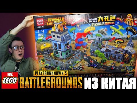 Видео: НАСТОЯЩИЙ ЛЕГО PUBG - САМЫЙ ОГРОМНЫЙ НАБОР