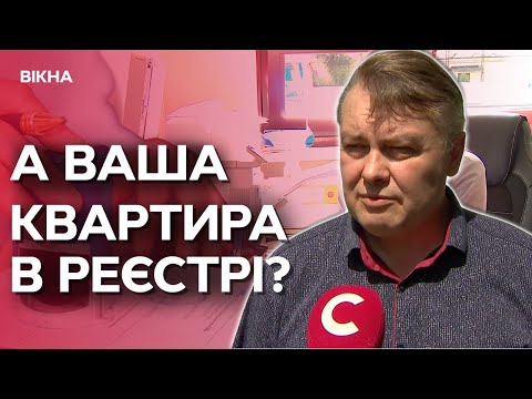 Видео: ⚡️ ВАЖЛИВО! Без цього виплат НЕ БУДЕ! Як внести нерухомість у реєстр та отримати компенсацію?