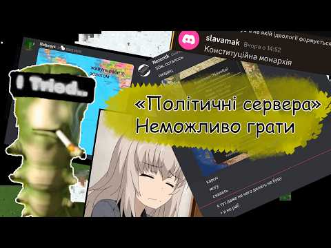 Видео: Феномен політичнх майнкрафт серверів