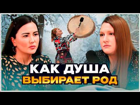 Видео: Проклятие Рода | Благословение Рода. Шаманка о Родовой системе | Шаманизм и Сила Рода