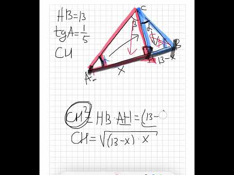 Видео: В треугольнике ABC угол C равен 90°, AB = 13,  тангенс A = 1/5. Найдите высоту CH.