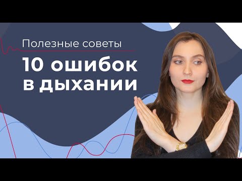 Видео: Вокальное дыхание // КАК ДЫШАТЬ ПРИ ПЕНИИ? // Диафрагма при пении