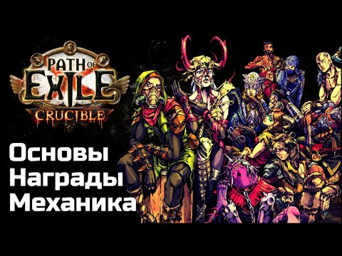 Видео: Синдикат в Path of Exile 3.21 | Гайд и таблица наград