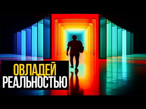 Видео: Ничего Не Изменится Пока Вы Не Начнете ЭТО Делать!