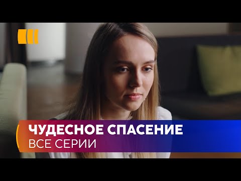 Видео: ЧУДЕСНОЕ СПАСЕНИЕ «Хрустальные вершины». Семейную пару в горах преследует маньяк из прошлого