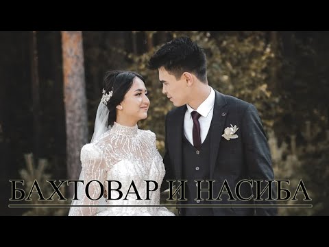 Видео: Прекрасные Бахтовар и Насиба свадьба  22.08.2021, Туй дар шахри Сургут 22.08.21