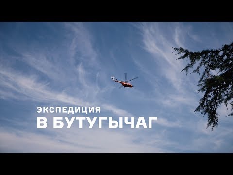 Видео: Бутугычаг. Магаданская область. Экспедиция Музея истории ГУЛАГа, 2017