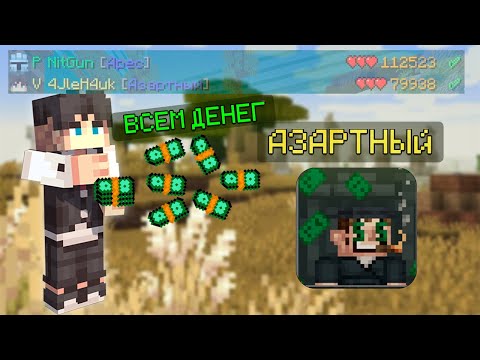 Видео: ЗАБУСТИЛ ЛОББИ ЗА АЗАРТНОГО В КСК. МАЙНКРАФТ КАСТОМ СТИВ ХАОС.