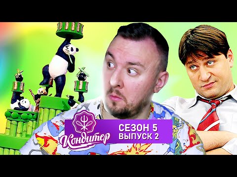 Видео: Кондитер ► Торт ПАНДА КУНГ-ФУ ► 2 выпуск / 5 сезон