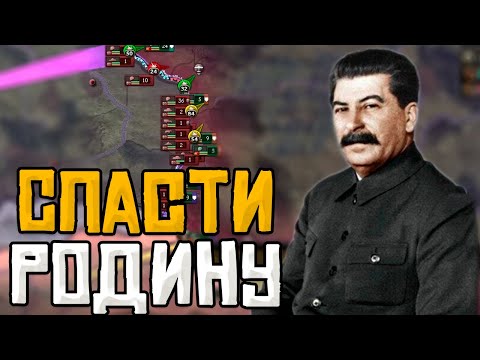 Видео: СПАСТИ СССР в HOI4: День победы!