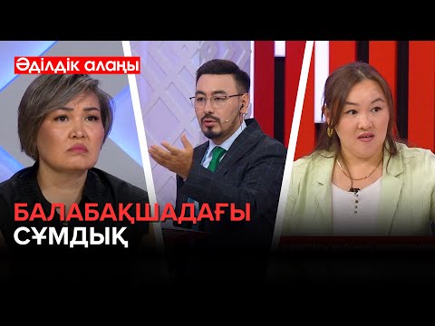 Видео: 2 жасар қыздың денесін кім күйдірді? | «Әділдік алаңы» | Руслан Өтепбай