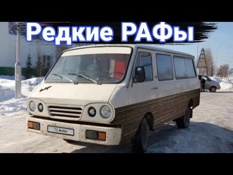 Видео: Необычные модификации и тюнинг микроавтобусов РАФ.