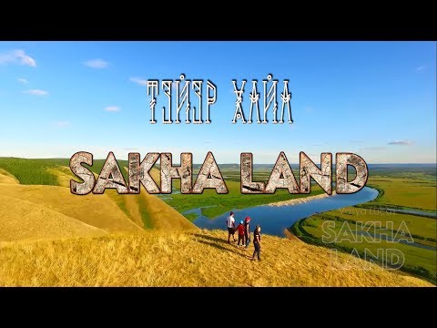 Видео: Саха Ленд #1 Тэйэр Хайа