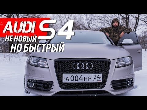 Видео: Обзор Audi S4 (Ауди с4) ► Технические Характеристики и Тест-драйв Аудиголовного мозга