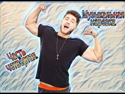 Видео: Волчонок / Teen Wolf / Музыкальная нарезка 4