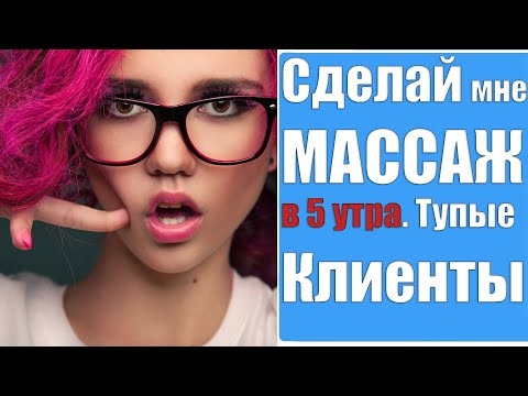 Видео: Я  ЗДЕСЬ НЕ РАБОТАЮ. ЯжеКлиент всегда прав. Реддит истории