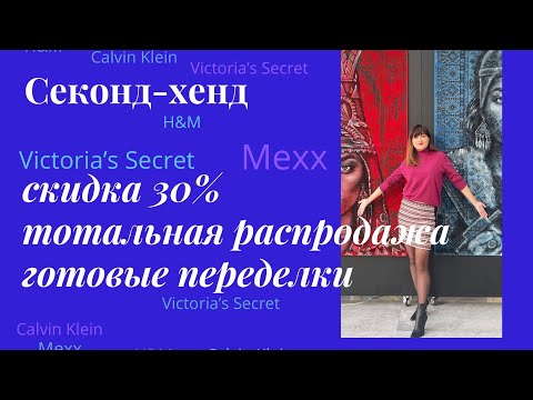 Видео: Два похода в Мегахенд 30% скидки и тотальная распродажа