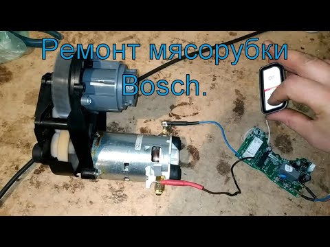 Видео: Ремонт платы управления мясорубки Bosch
