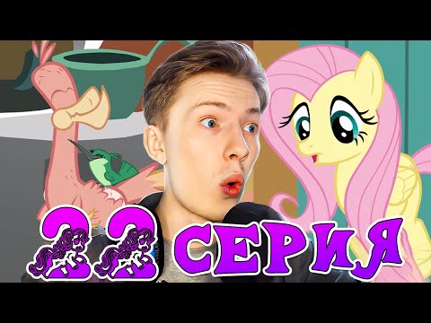 Видео: ВОССТАВШИЙ ИЗ ПЕПЛА! Май литл пони 1 сезон 22 серия ¦ Реакция на мульт