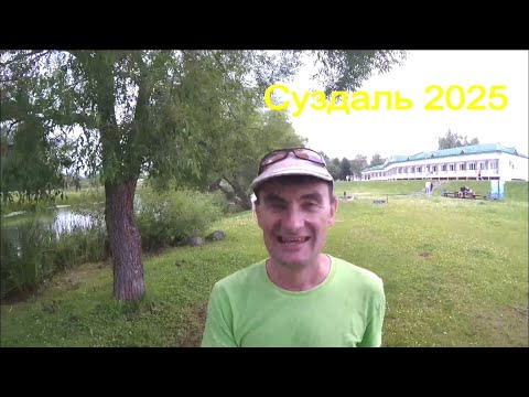 Видео: Суздаль 2025. Водные развлечения