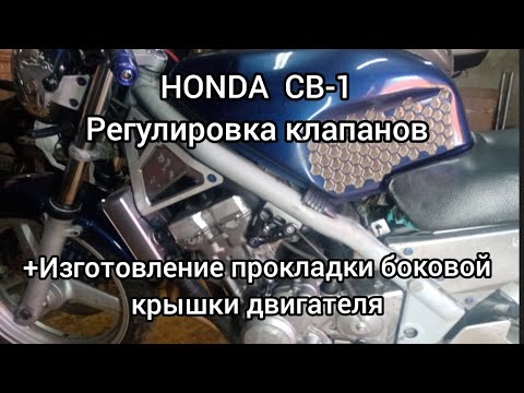 Видео: Honda CB-1,регулировка клапанов..
