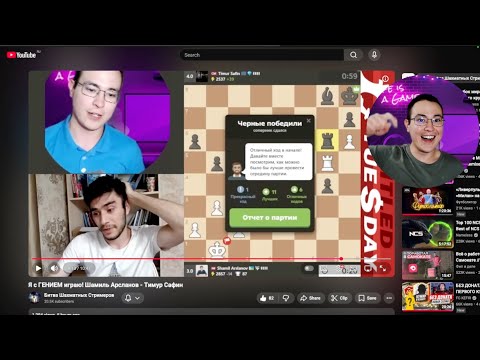 Видео: РЕАКЦИЯ на БИТВУ ШАХМАТНЫХ СТРИМЕРОВ + ЗЛЫЕ КОММЕНТАРИИ Шамиль Арсланов - Тимур Сафин