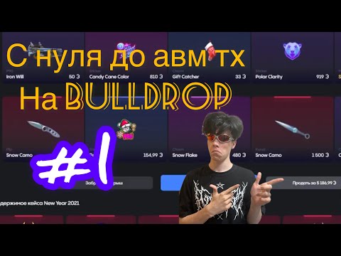 Видео: С нуля до Awm Th на Bulldrop 1 часть