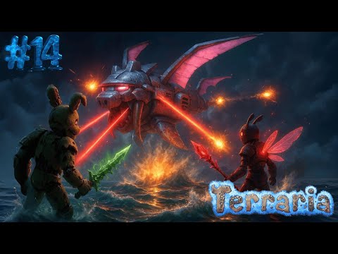 Видео: Terraria с модами | #14 ПРОХОЖДЕНИЕ С МОДАМИ  | БИТВА С СЛОЖНЕЙШИМ БОССОМ И ЭТО...