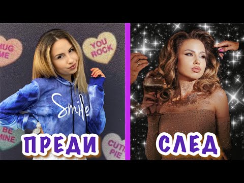 Видео: ПРЕВРЪЩАМ СЕ В ДИСКО МОМИЧЕ 24 ЧАСА | НЯМА ДА МЕ ПОЗНАЕТЕ!😀