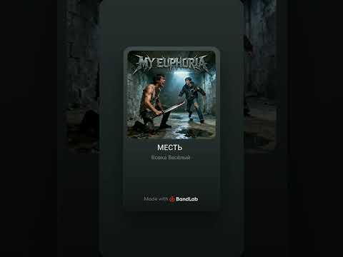 Видео: МЕСТЬ 