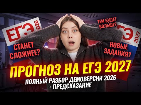Видео: Демоверсия 2026 ЕГЭ по биологии | Прогноз на ЕГЭ 2027 | Новые темы? | Умскул