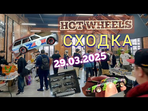 Видео: СХОДКА HOT WHEELS  МОСКВА.
