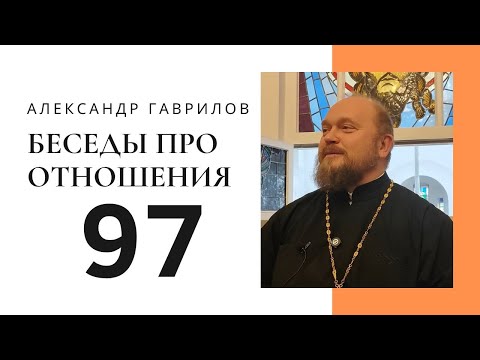 Видео: 97. Как перестать разочаровываться в людях? 16.08.2025