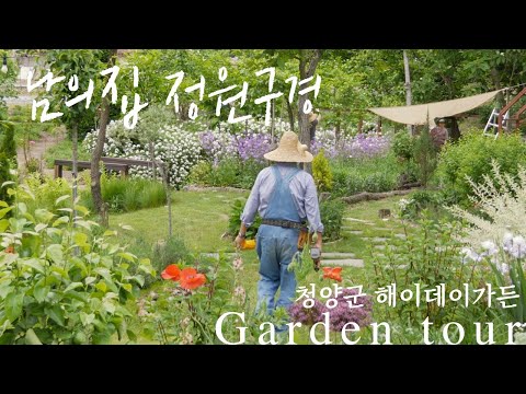 Видео: "Hay day Garden Tour" - сад на протяжении трех поколений. Воссоединившаяся семья!