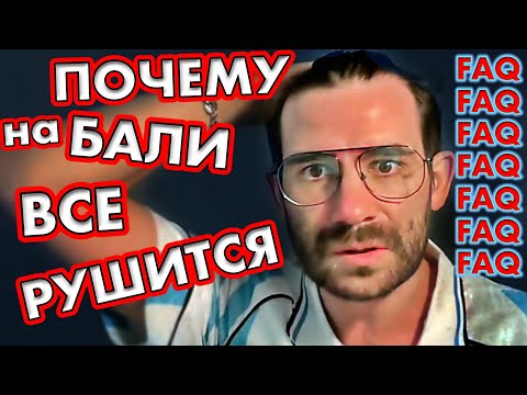 Видео: КУПИЛ Виллу на БАЛИ?  ТРЕСНУЛА? ЗУБЫ болят? Ща все будет...