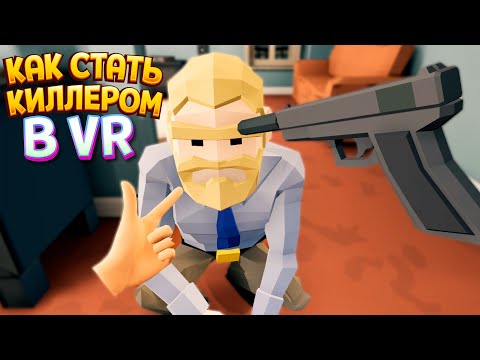 Видео: СИМУЛЯТОР КИЛЛЕРА В ВР ( There is a Thief in my House VR )