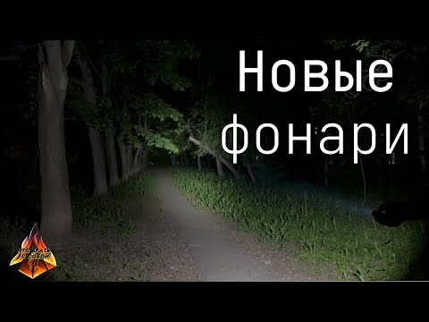 Видео: Новые фонари | Тест и обзор | Wurkkos FC13 | Lumintop EDC 03 | Boruit V20