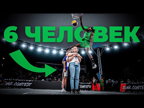 Видео: Очень ЩЕДРЫЕ Судьи на Данк Контесте FIBA3X3 | Smoove