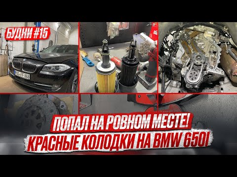 Видео: #15 Будни. Цепь на Реальных 250 тыс пробега. Трэш будни мастерской. #hellcar #estonia #paveldovzenko