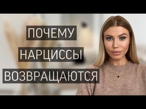 Видео: ПОЧЕМУ НАРЦИССЫ ВСЕГДА ВОЗВРАЩАЮТСЯ? 🤔