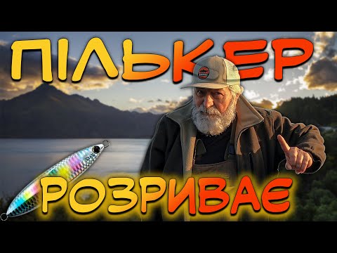 Видео: Поклевон на кожному закиді! Як Працює пількер