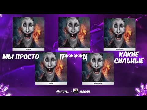 Видео: ЧУНА В ПОТОКЕ РАЗНОСИТ ПРОТИВНИКОВ НА ТУРНИРЕ FPL... ALLINNERS VS DOBEG BO3