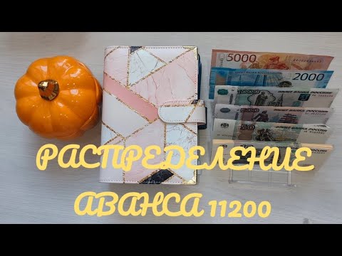 Видео: #16 распределение аванса 11200. Как можно так тупить 🤣